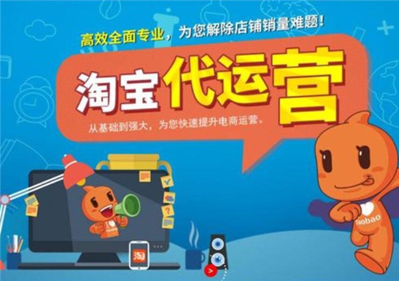 网店托管：新手如何开启电商之旅？